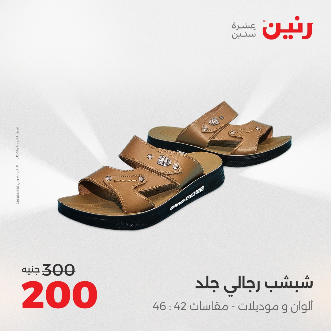 raneen offers from 5aug to 2aug 2025 عروض رنين من 5 أغسطس حتى 2 أغسطس 2025 صفحة رقم 146